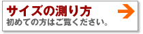ブラインドのサイズの測り方