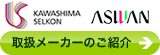 メーカーのご案内