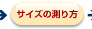 カーテンレールの採寸方法