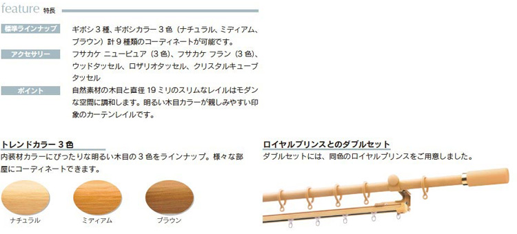 ヨコタ　カーテンレール　ユリディスライト　特長