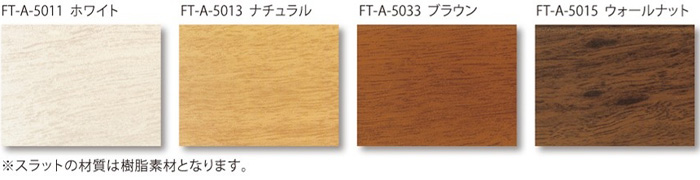 タチカワブラインド フォレティアアクア カラー4色