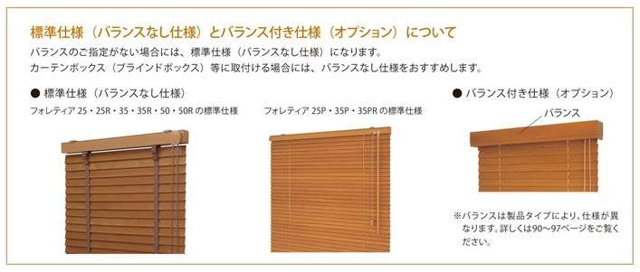 タチカワﾌﾞﾗｲﾝﾄﾞフォレティア　バランス仕様