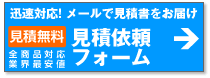 オーダーカーテンからブラインド、カーペットまで　見積無料　掲載以外のインテリア商品 見積り依頼フォーム