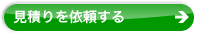 CK244〜246 の見積り