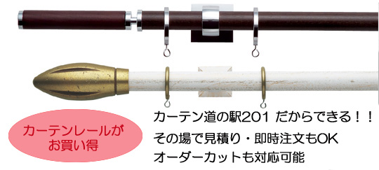 カーテン道の駅201 カーテンレールコーナー TOSO グレイスノーヴァ19・リネージュ・ソワイユ19