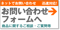 カーテン道の駅201 お問い合わせフォーム