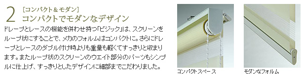 TOSO　ターンアップスクリーン｢ビジック｣特長