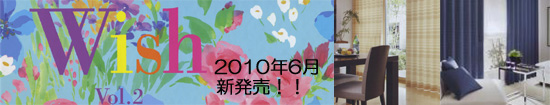 サンゲツ カーテンカタログ Wish vol.2 ドレープ・レース・オーダーカーテン カーテン道の駅201
