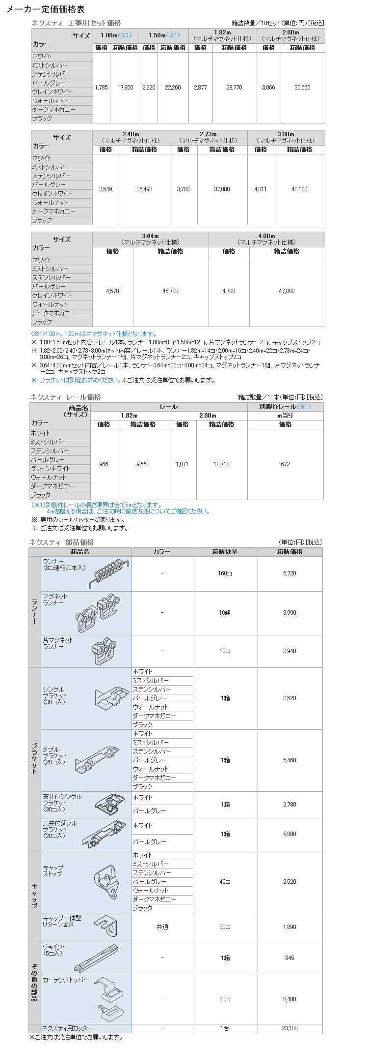 TOSOネクスティ定価表