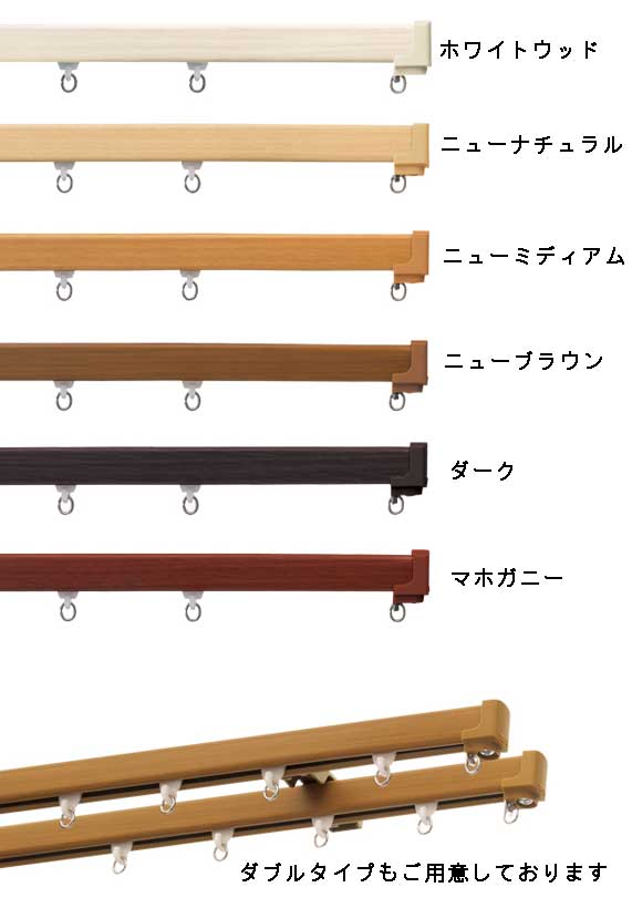 カーテン道の駅201　オリジナルレール