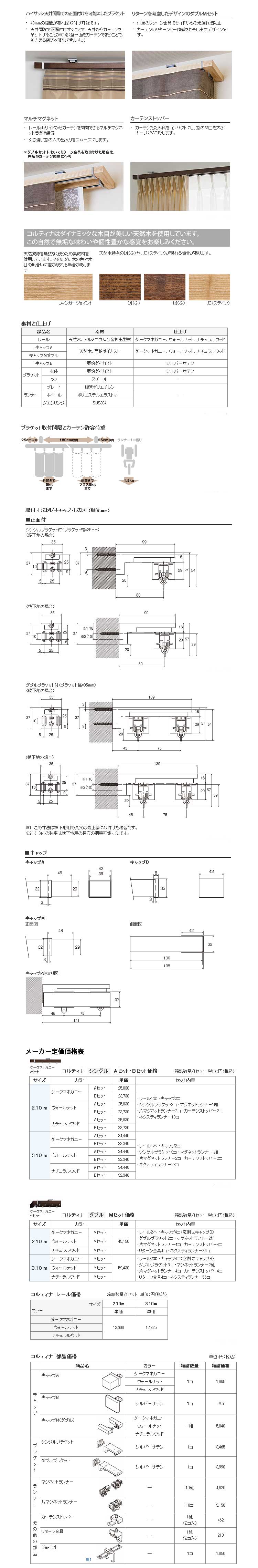 TOSO　コルティナ商品説明