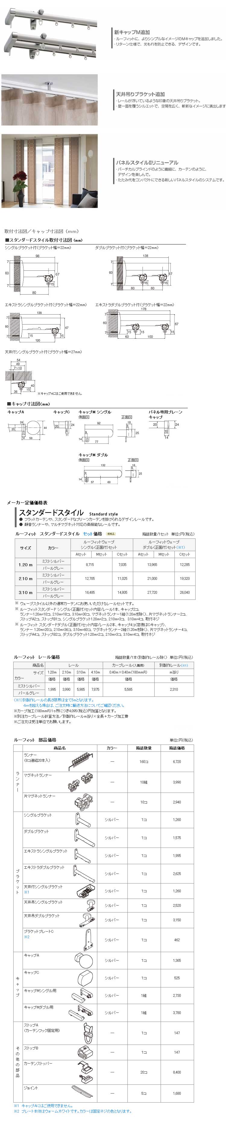 TOSO　ルーフィット　商品説明