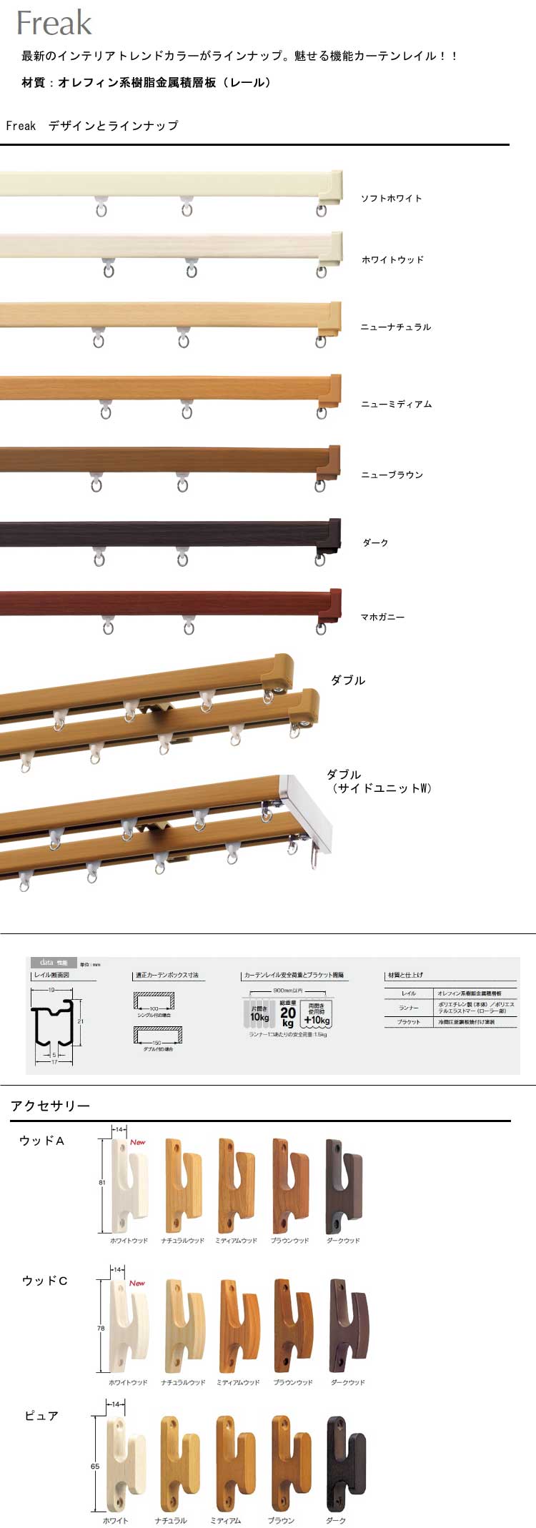 yokota カーテンレール　フリーク
