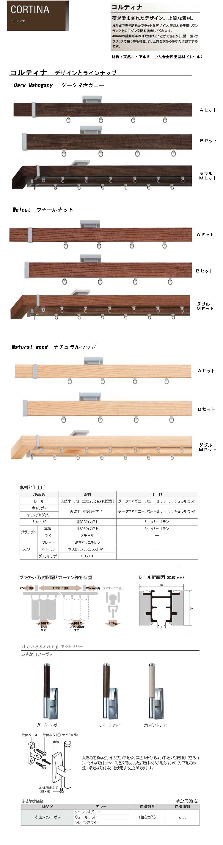 TOSO　コルティナ製品紹介