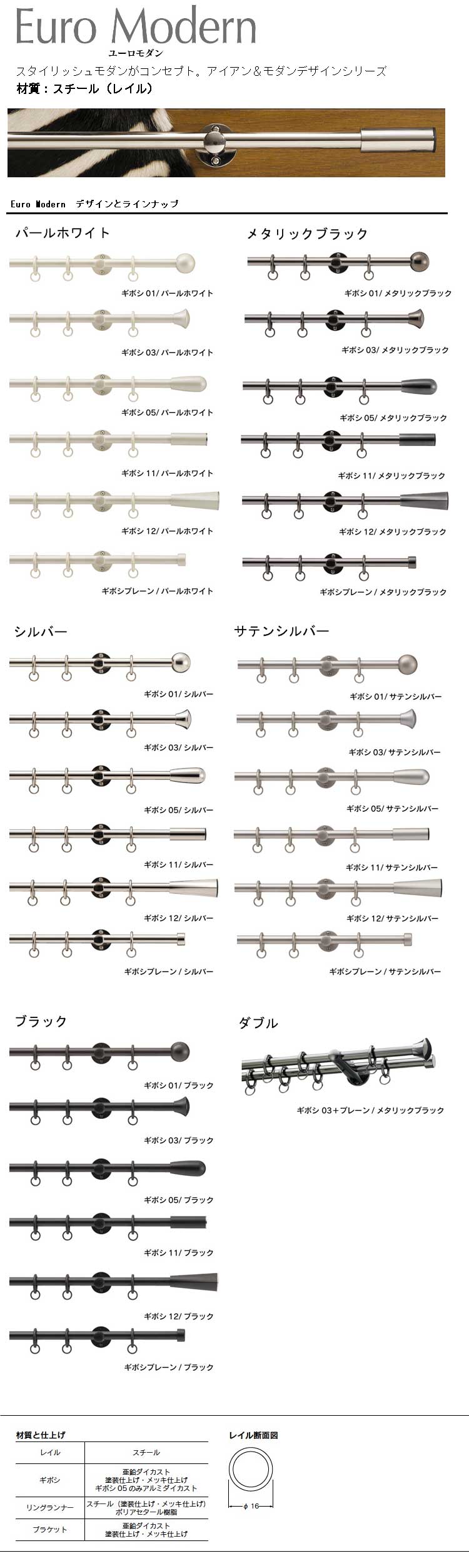 ヨコタカーテンレール　ユーロモダン　製品紹介