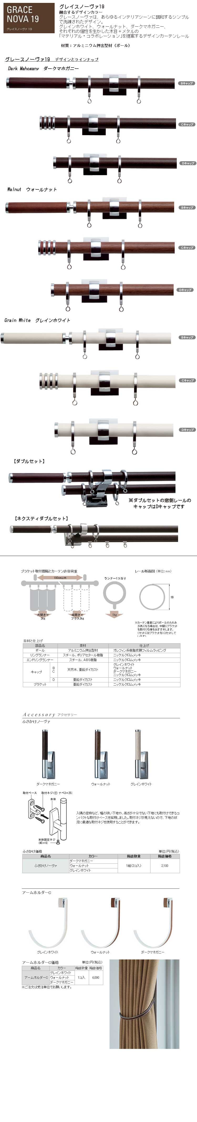 tosoグレイスノーヴァ19　製品案内