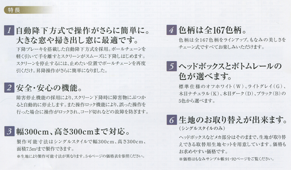 ニチベイ　プリーツ特長