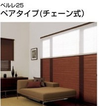 ペルレ25　ペアタイプ