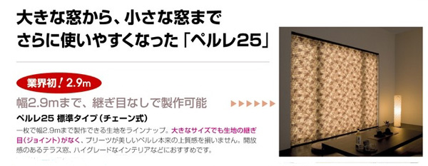 ペルレ25　CATCH UP