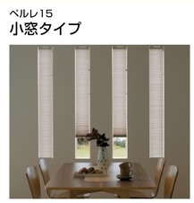 ペルレ15　小窓タイプ