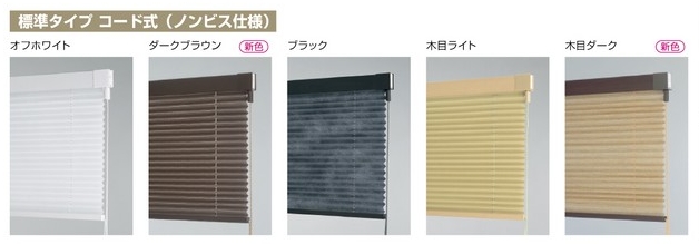 コード式　ノンビスタイプ　部品色