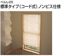 ペルレ25　標準タイプ（コード式）