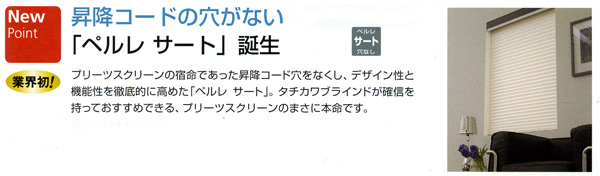 ペルレ　point1