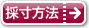 採寸方法