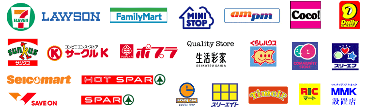 コンビニエンスストア決済 ●セブンイレブン ●ローソン ●ファミリーマート ●サンクス ●サークルK ●デイリーヤマザキ ●ミニストップ ●am/pm ●セイコーマート※ ●ポプラ・生活彩家・くらしハウス ●スリーエフ ●コミュニティストア ●セーブオン ●ココストア ●ホットスパー※ ●エブリワン・RIC※ ●SPAR※ ●スリーエイト ●タイムリー ●MMK(マルチメディアキオスク端末)設置箇所(ガソリンスタンド・高速道路サービスエリア・上記20ブランド以外のコンビニ店舗等)