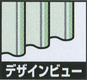 デザインビュー