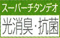 スーパーチタンデオ