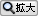  - クリックすると拡大表示します