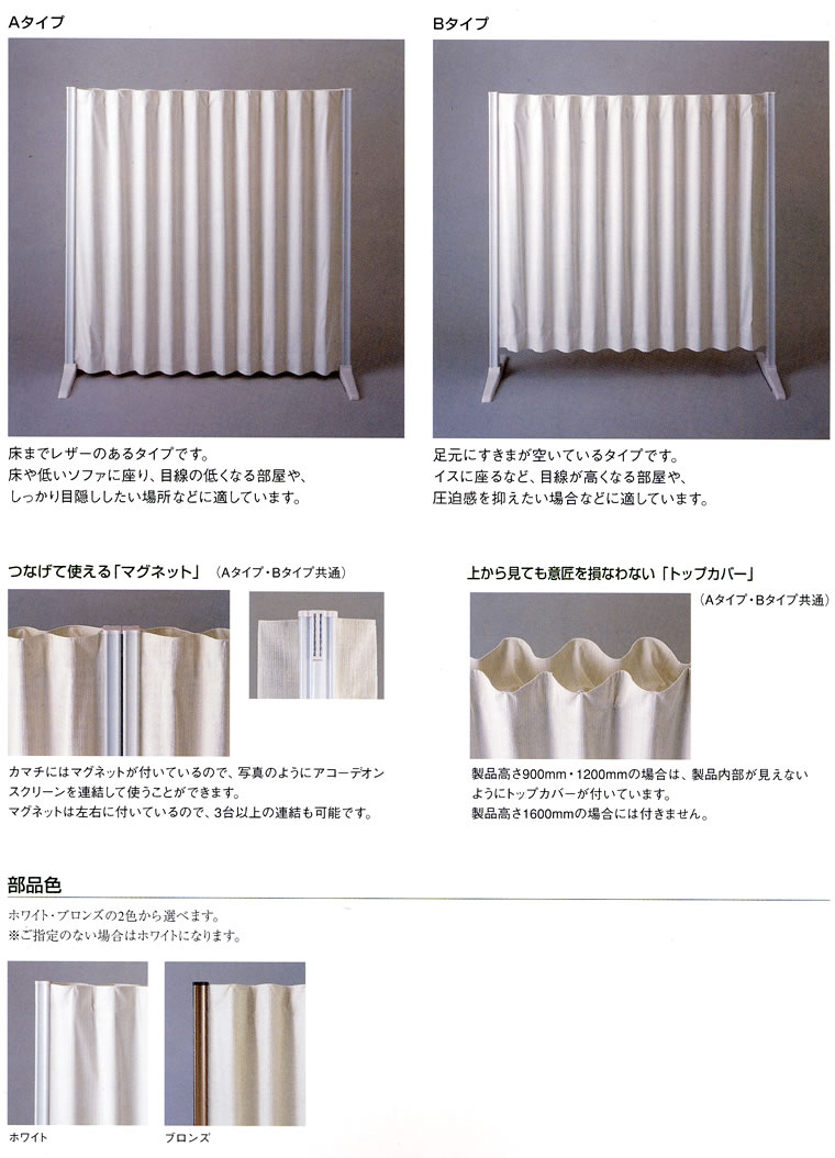 アコーデオンスクリーン解説