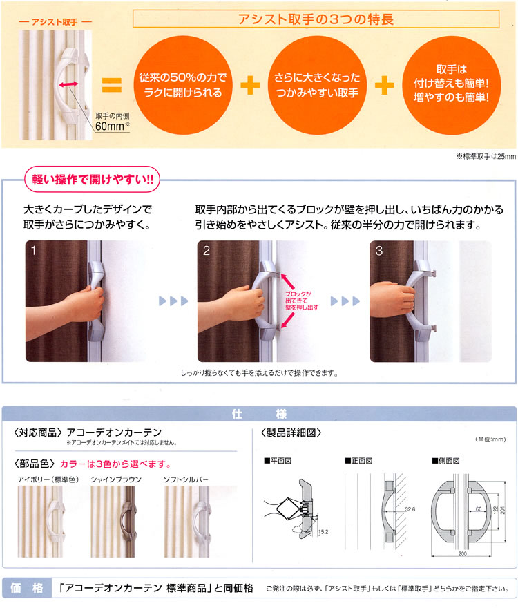 タチカワ・アコーディオンカーテン：アシスト取手