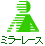 ミラーレース