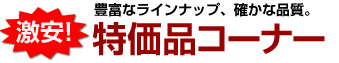 オリジナルセレクション