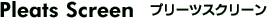 カーテン