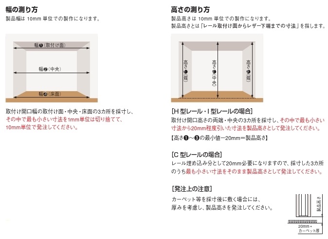 アコーディオンカーテンの採寸方法の激安通販 カーテン道の駅1