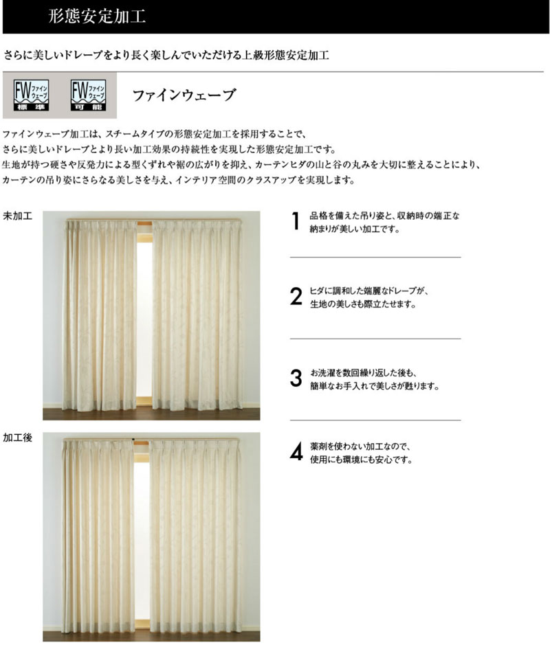 川島織物セルコン　オーダーカーテン　縫製仕様