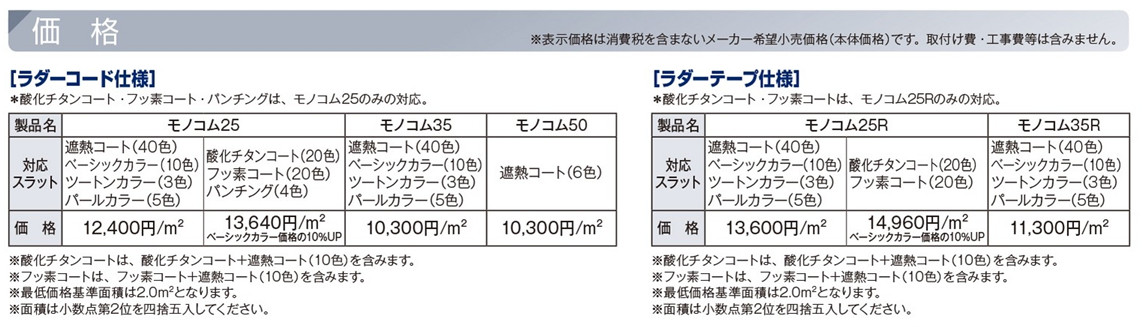 タチカワ 業務用ブラインド モノコム25 (25mmブラインド)・ベーシック 