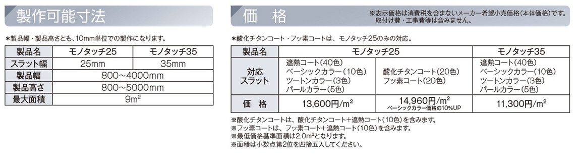 タチカワ 業務用ブラインド モノタッチ35 (35mmブラインド 