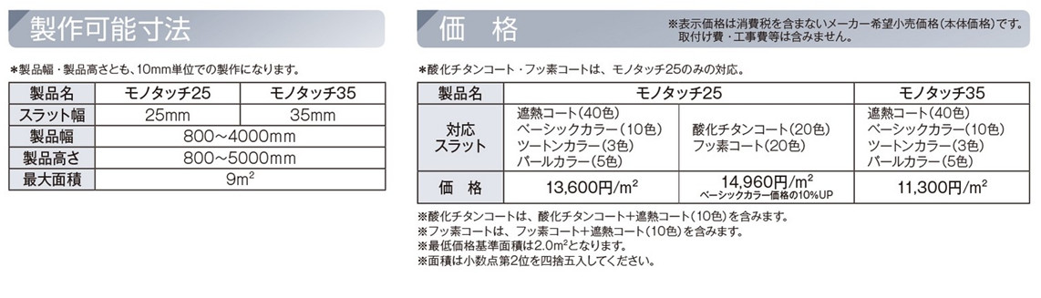 タチカワ 業務用ブラインド モノタッチ35 (35mmブラインド タチカワ 業務用ブラインド モノタッチ35 (35mmブラインド