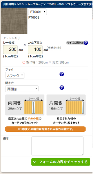 カーテン道の駅見積入力画面