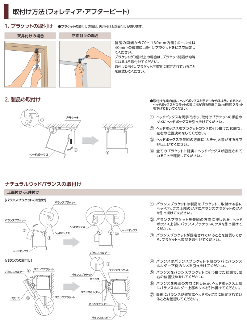 カーテン道の駅201　木製ブラインド取付方法