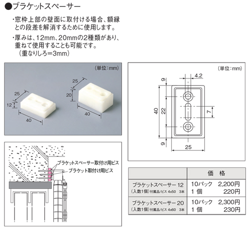 タチカワブラインド　ブラケットスペーサー