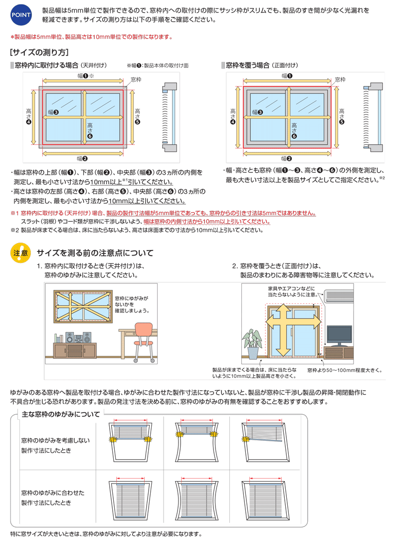 カーテン道の駅201　アルミブラインド採寸方法