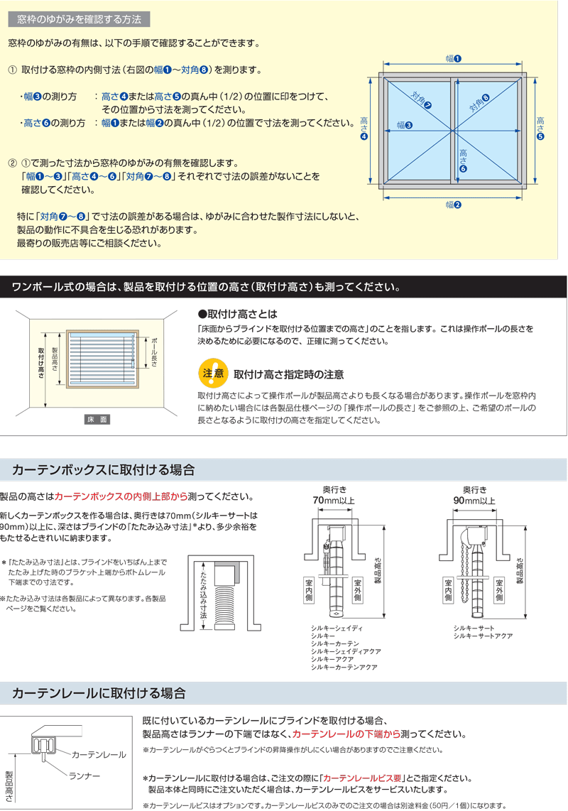 カーテン道の駅201　アルミブラインド採寸方法