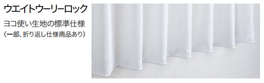 日本限定 サンゲツ サンゲツ オーダーカーテン 日本製・綿100% 形態安定 巾 裾:ウエイトウーリーロック 1.5倍ヒダ STRINGS