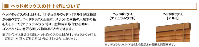  カーテン道の駅201　木製ブラインド　タピオ