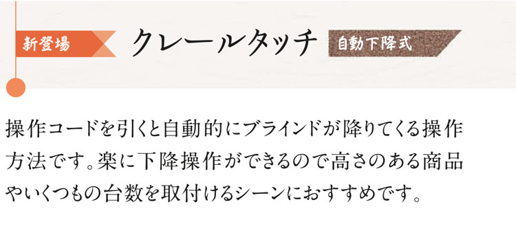 ニチベイ木製ブラインド　クレール・クレールグランツ新登場